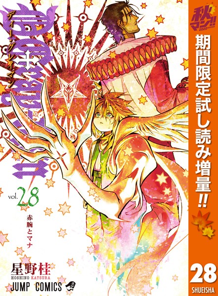 D.Gray-man【期間限定試し読み増量】