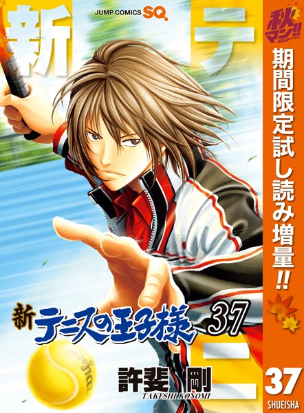 新テニスの王子様【期間限定試し読み増量】