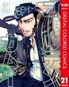 ゴールデンカムイ カラー版 21