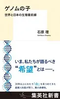 ゲノムの子 世界と日本の生殖最前線