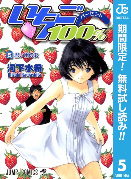 いちご100％ モノクロ版【期間限定無料】