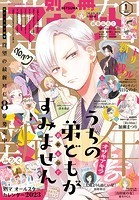 別冊マーガレット 2023年1月号