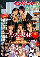 週刊ヤングジャンプ増刊 ヤングジャンプヒロイン