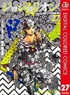 ジョジョの奇妙な冒険 第8部 ジョジョリオン カラー版