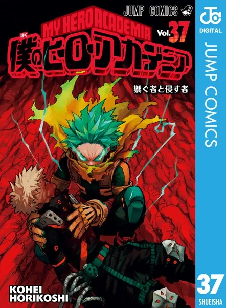 僕のヒーローアカデミア 40 - 堀越耕平 - 少年マンガ - DMMブックス