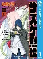 NARUTO―ナルト― モノクロ版 43 - 岸本斉史 - 少年マンガ - DMMブックス