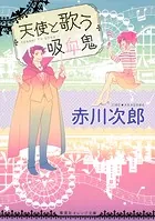 吸血鬼シリーズ