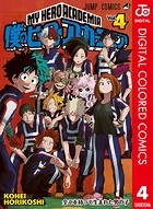 僕のヒーローアカデミア カラー版 4