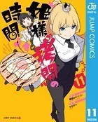 姫様‘拷問’の時間です 11