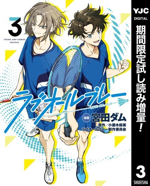 ラブオールプレー【期間限定試し読み増量】