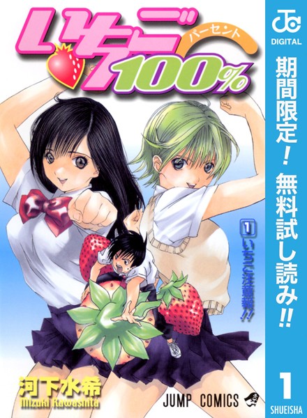 いちご100％ モノクロ版【期間限定無料】