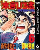 熱ヨミ！ 本宮ひろ志おすすめベスト