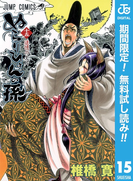 ぬらりひょんの孫 モノクロ版【期間限定無料】