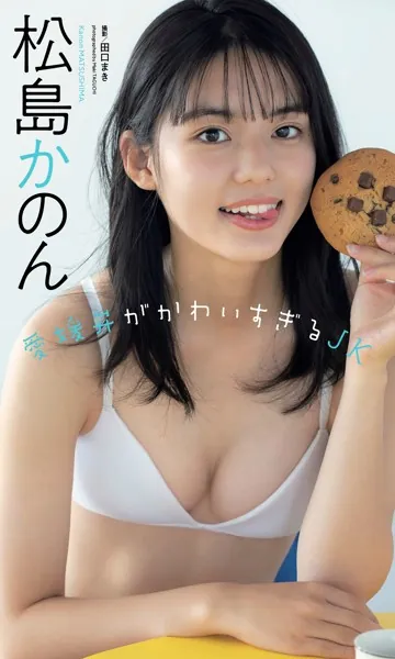 吉岡里帆写真集 里帆採取 by Asami Kiyokawa - 吉岡里帆 - 写真集