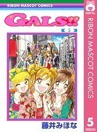 GALS！！