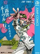 岸辺露伴 ルーヴルヘ行く