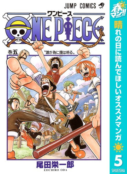 ONE PIECE モノクロ版【期間限定無料】