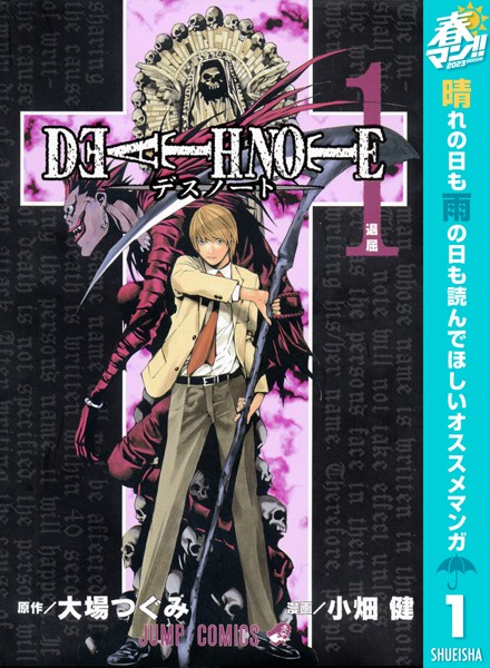 DEATH NOTE モノクロ版【期間限定無料】