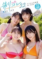 【デジタル限定 YJ PHOTO BOOK】制コレ22写真集「青くて 白くて」