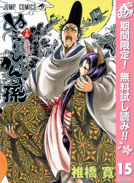ぬらりひょんの孫 モノクロ版【期間限定無料】