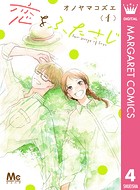 恋をふたさじ