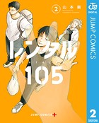 レンタル105