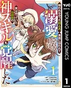 報われなかった村人A、貴族に拾われて溺愛される上に、実は持っていた伝説級の神スキルも覚醒した
