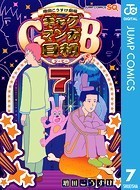 増田こうすけ劇場 ギャグマンガ日和GB
