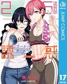 2.5次元の誘惑 21 - 橋本悠 - 少年マンガ - DMMブックス