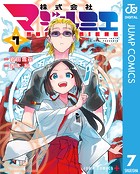 株式会社マジルミエ 7