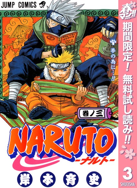 NARUTO―ナルト― モノクロ版【期間限定無料】