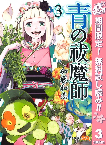 青の祓魔師 リマスター版【期間限定無料】