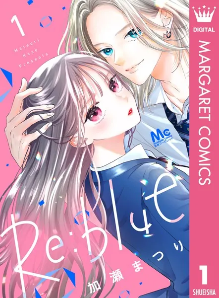 Re:blue 1 - 加瀬まつり - 少女マンガ - DMMブックス