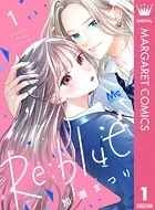 お姉ちゃんの翠くん 9（最新刊） - 目黒あむ - 少女マンガ - DMM