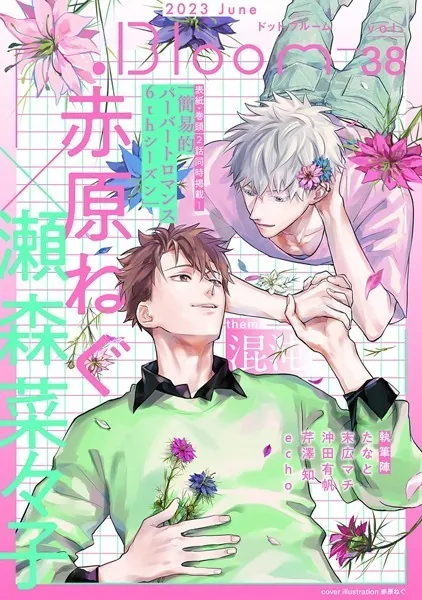 .Bloom ドットブルーム vol.38 2023 June
