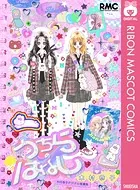 うちらのはなし 木村恭子デジタル短編集
