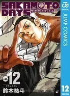 SAKAMOTO DAYS 12