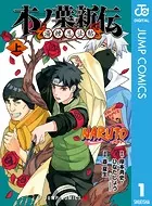 NARUTO―ナルト― モノクロ版 43 - 岸本斉史 - 少年マンガ - DMMブックス