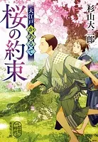 大江戸かあるて