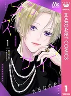 ネオンサイン 分冊版（単話）