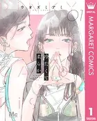 冷たくて 柔らか 分冊版（単話）