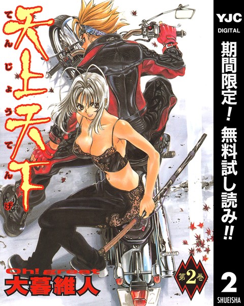 天上天下 モノクロ版【期間限定無料】