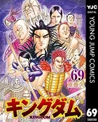 キングダム1〜69巻　38巻のみ抜けています。 キングダム セット 【1巻〜59巻】