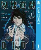 奴隷遊戯 コミック 1-10巻セット [コミック] 木村隆志 コミック】奴隷遊戯（全11巻） | 木村隆志 |本 | 通販 | Amazon