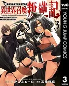 俺だけ不遇スキルの異世界召喚叛逆記〜最弱スキル【吸収】が全てを飲み込むまで〜 3