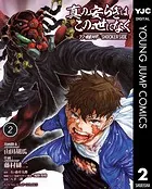 真の安らぎはこの世になく -シン・仮面ライダー SHOCKER SIDE- 2