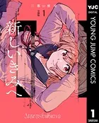 新しいきみへ 分冊版（単話）