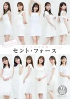 【デジタル限定 YJ PHOTO BOOK】セント・フォース写真集「セント・フォース特集 ON＆OFF-mode」