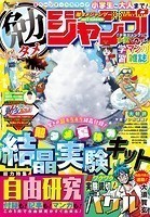 勉タメジャンプ 2023 SUMMER