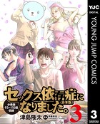 セックス依存症になりました。＜合本版＞